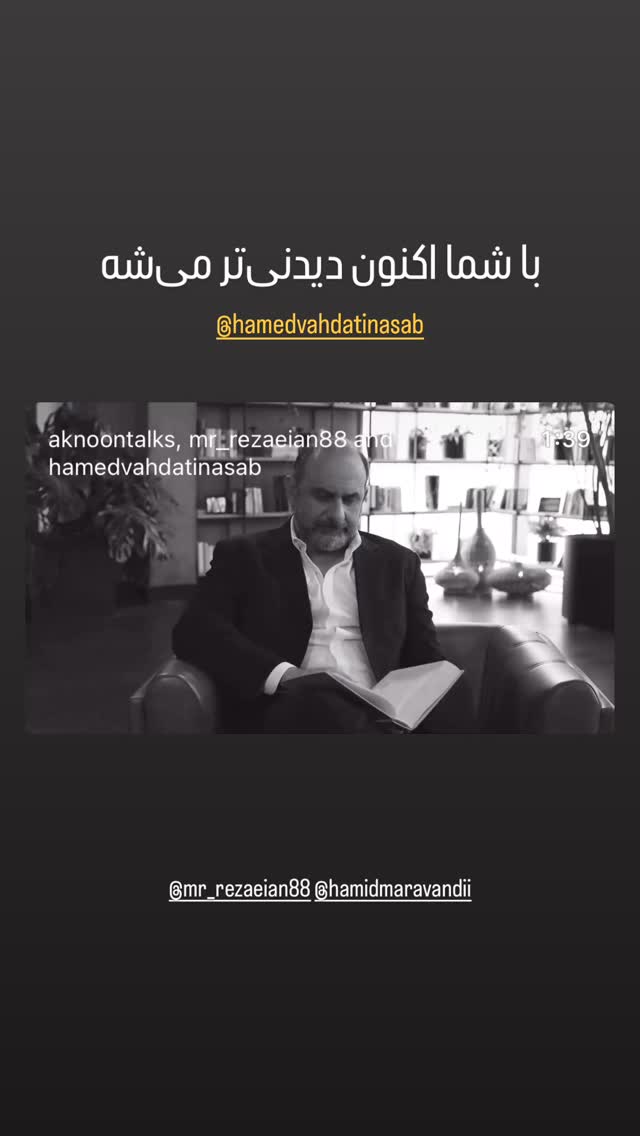  جدید ترین استوری اینستاگرام سعید فتحی روشن