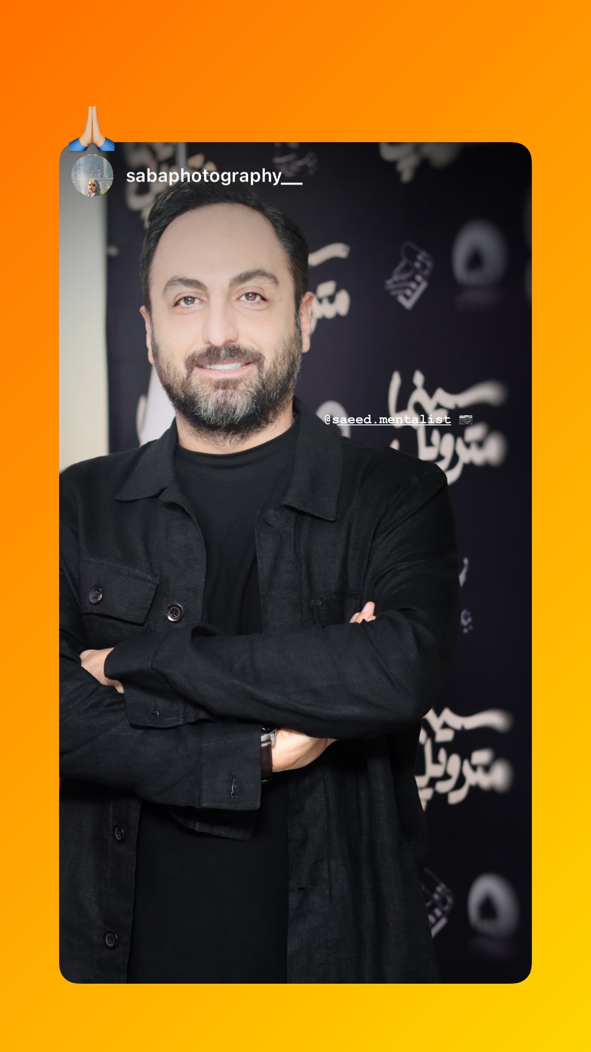  جدید ترین استوری اینستاگرام سعید فتحی روشن