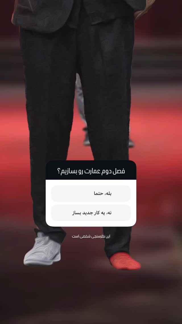  جدید ترین استوری اینستاگرام سعید فتحی روشن