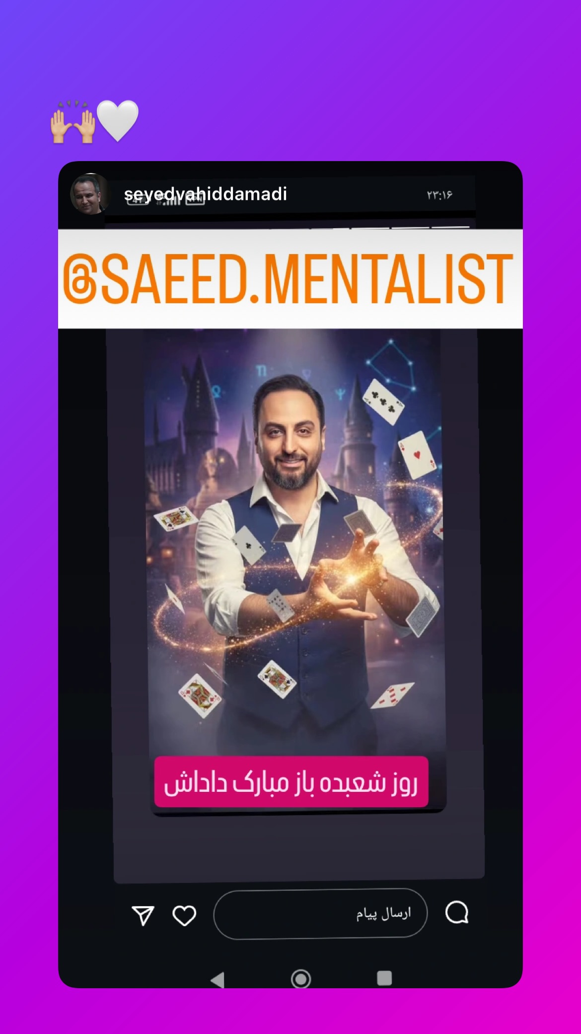  جدید ترین استوری اینستاگرام سعید فتحی روشن
