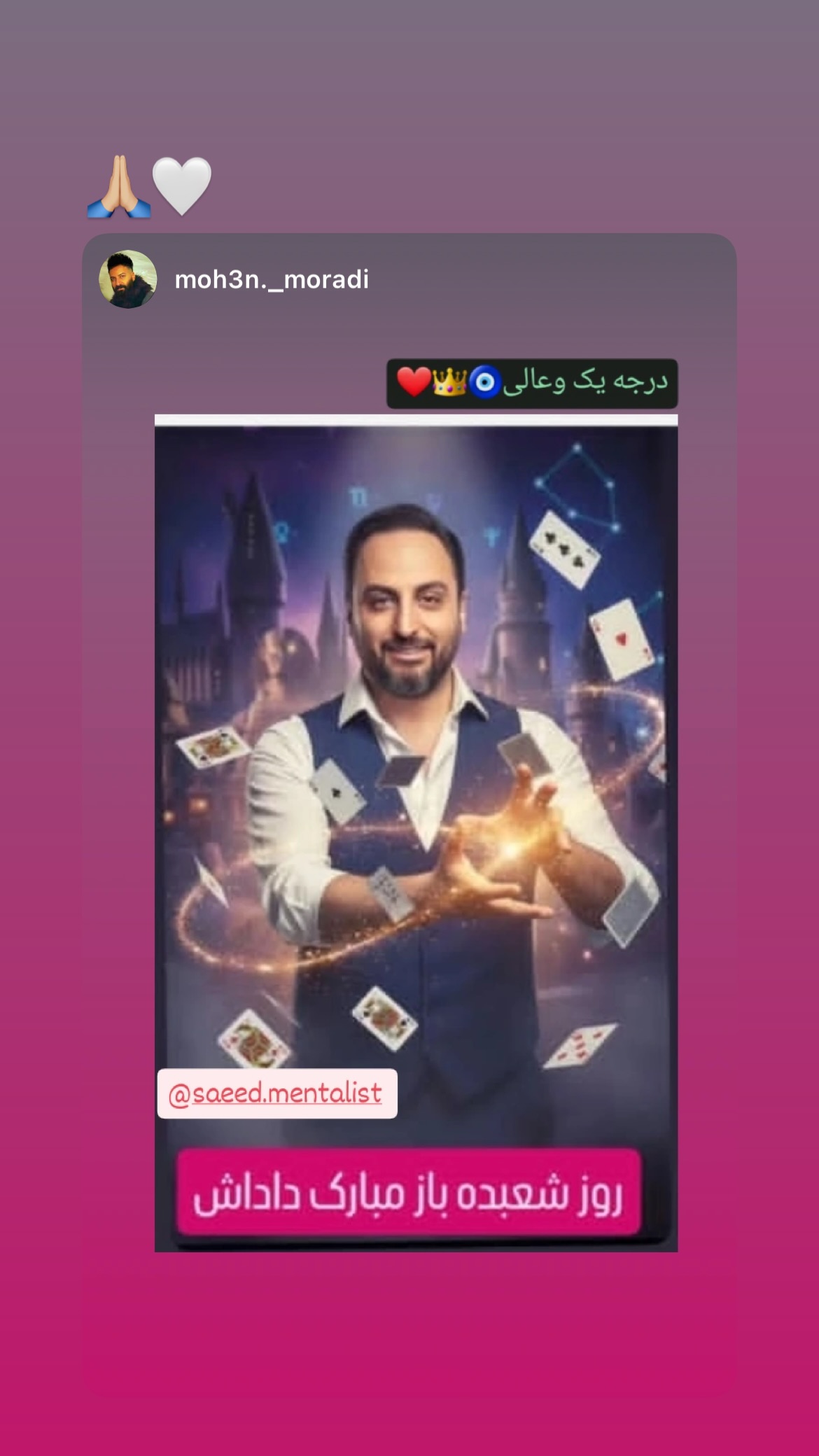  جدید ترین استوری اینستاگرام سعید فتحی روشن