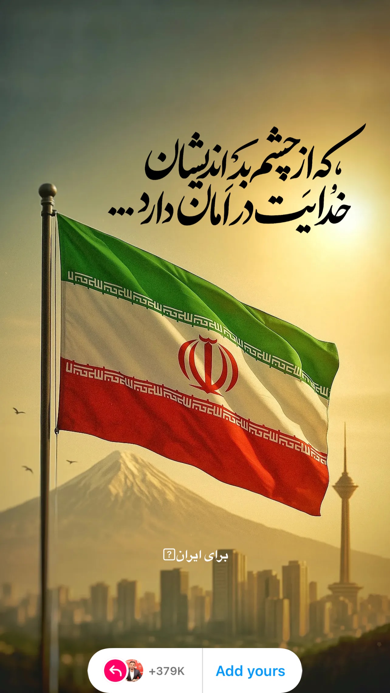  جدید ترین استوری اینستاگرام سعید صادقی
