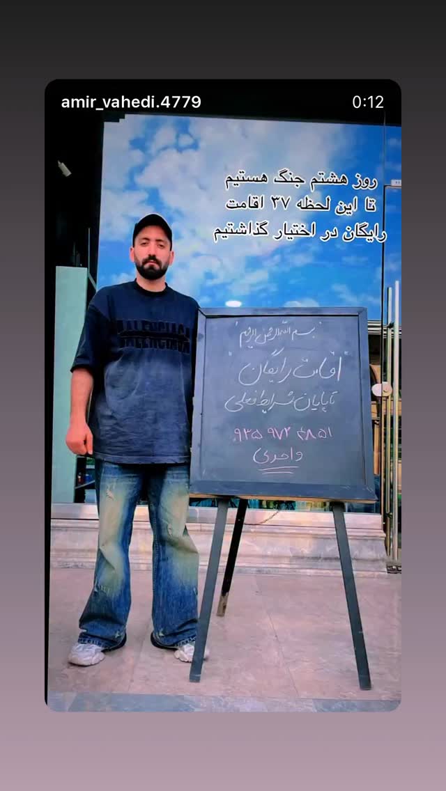  جدید ترین استوری اینستاگرام سعید صادقی