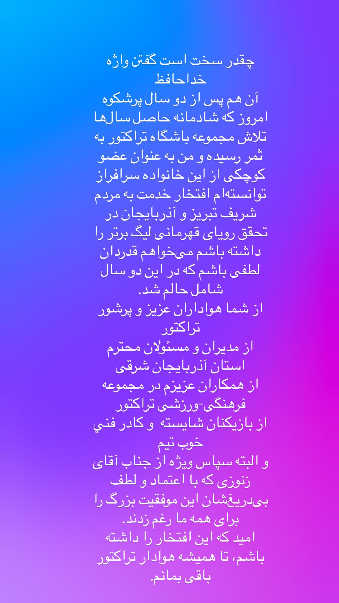  جدید ترین استوری اینستاگرام سعید مظفری زاده