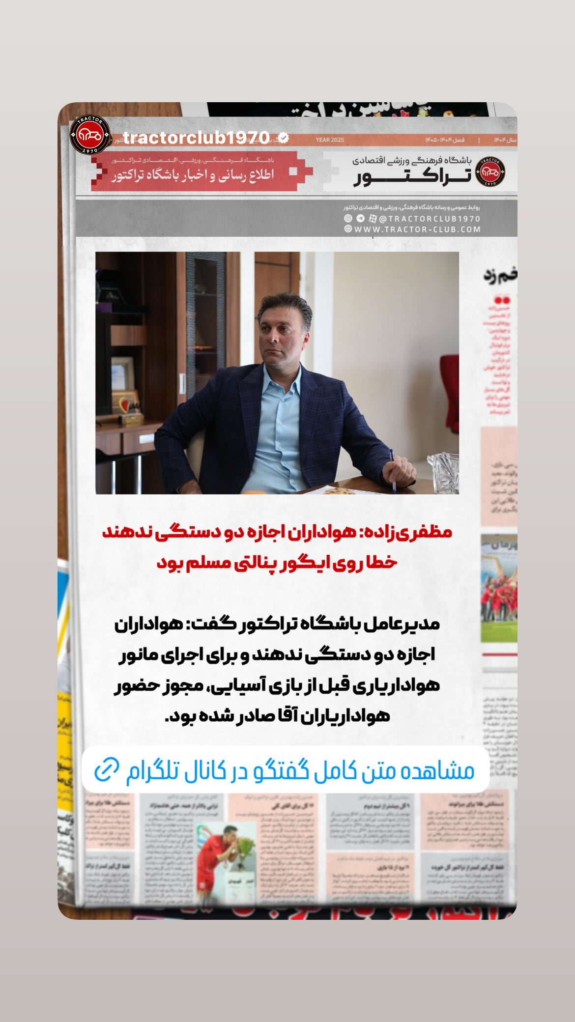  جدید ترین استوری اینستاگرام سعید مظفری زاده