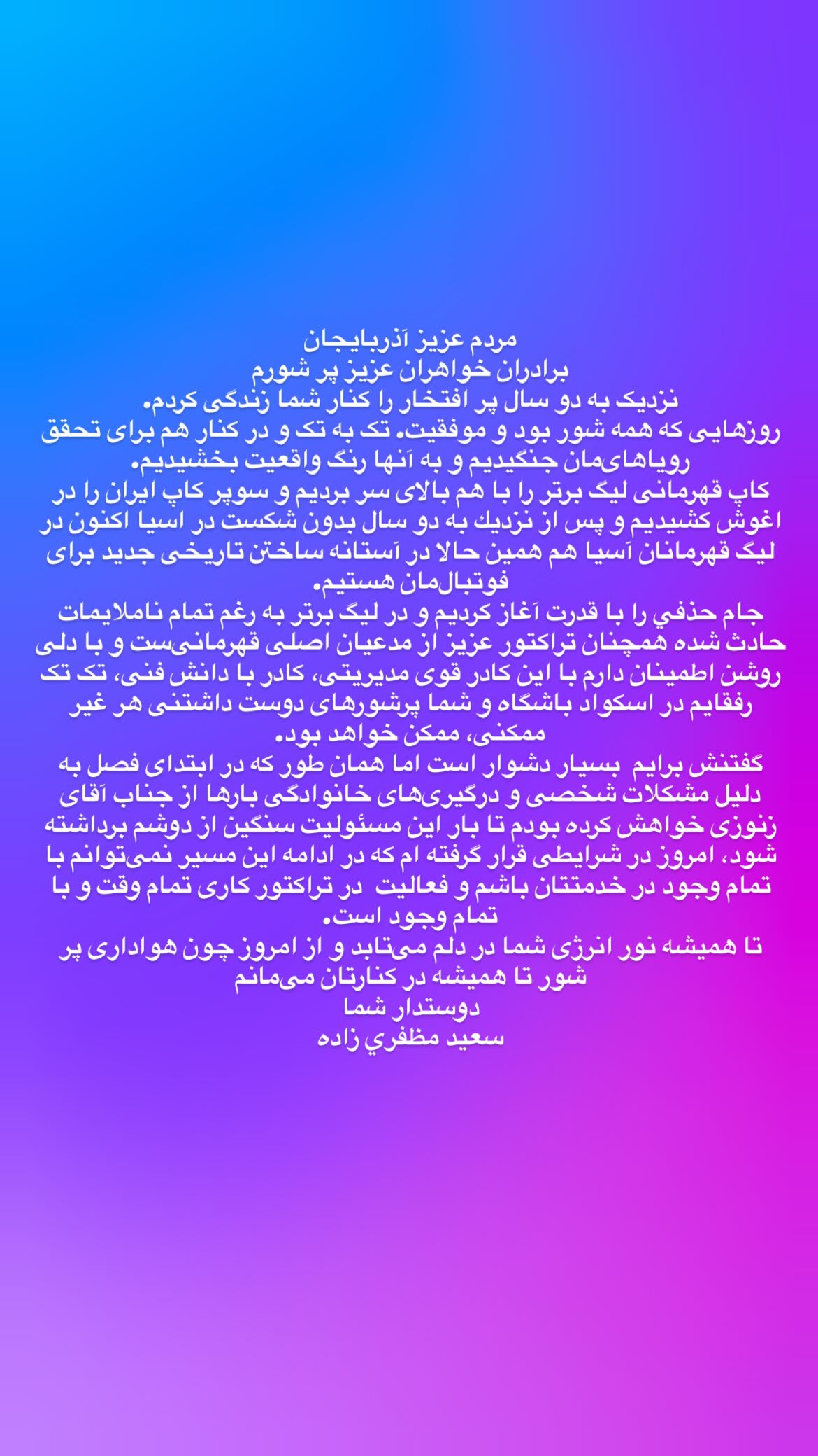 جدید ترین استوری اینستاگرام سعید مظفری زاده