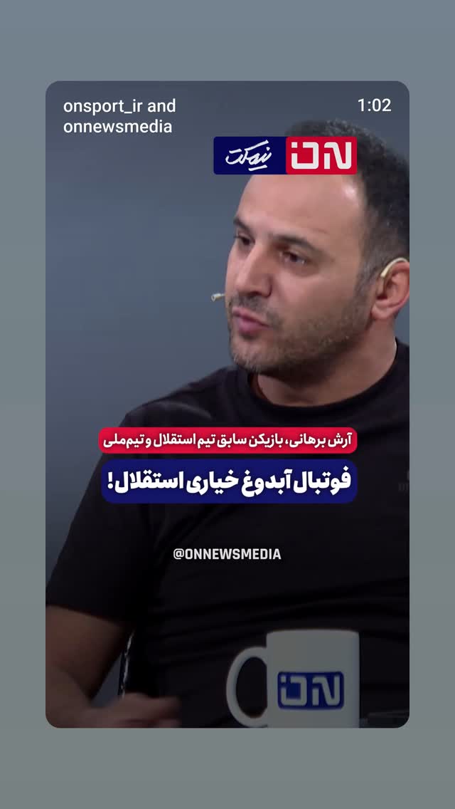 جدید ترین استوری اینستاگرام سعید اکبری