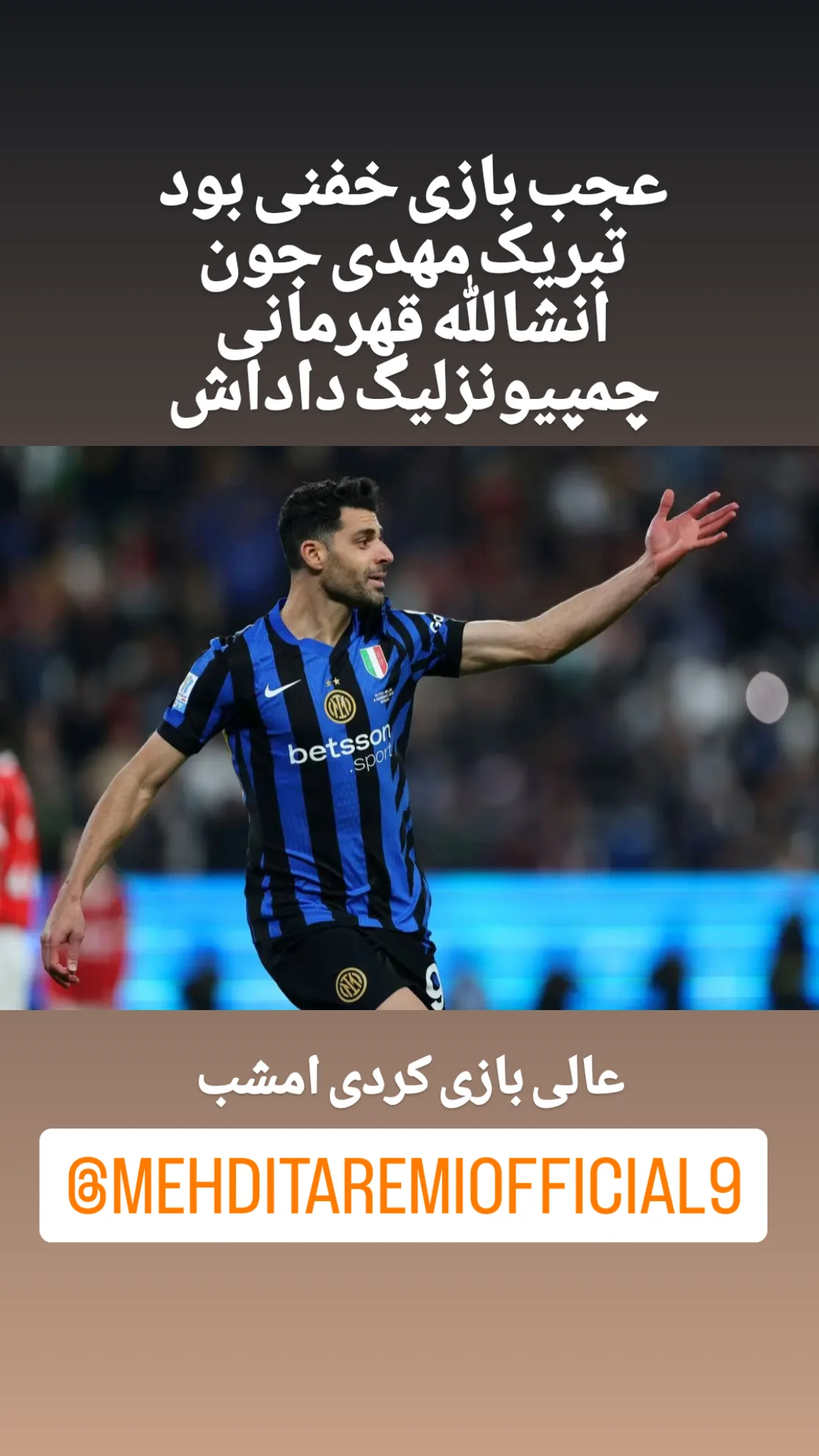  جدید ترین استوری اینستاگرام سعید اکبری