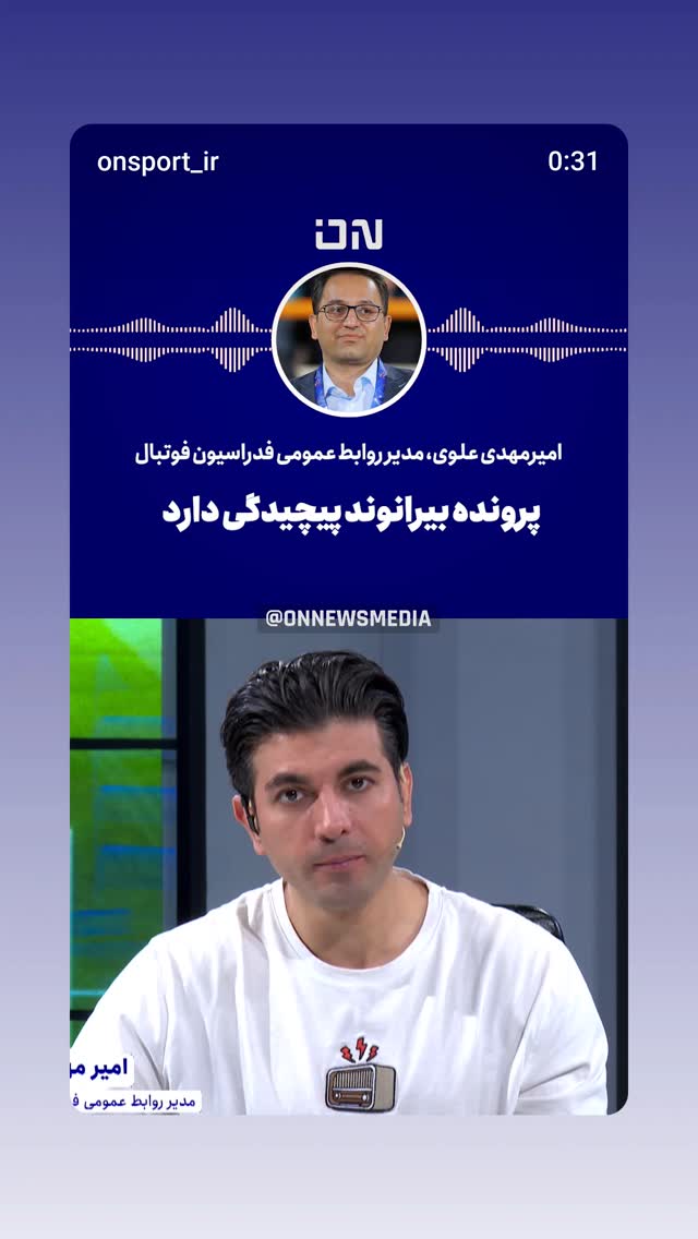  جدید ترین استوری اینستاگرام سعید اکبری