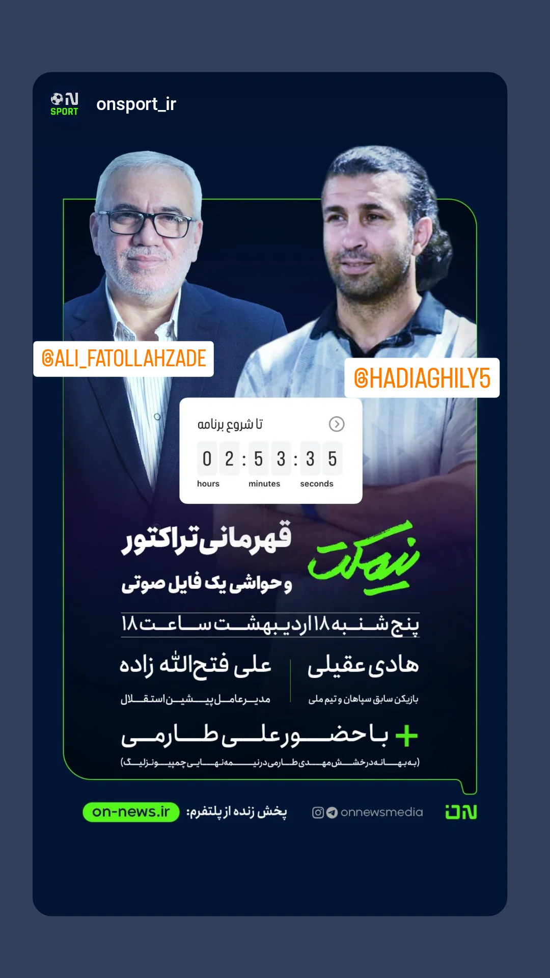 جدید ترین استوری اینستاگرام سعید اکبری