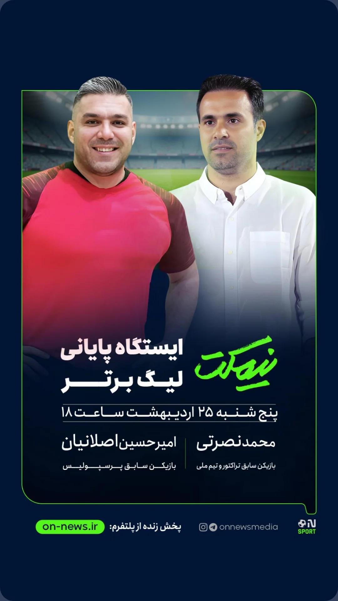  جدید ترین استوری اینستاگرام سعید اکبری