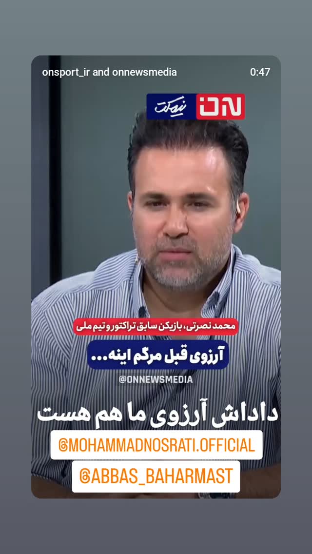  جدید ترین استوری اینستاگرام سعید اکبری