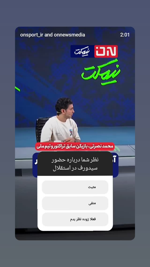  جدید ترین استوری اینستاگرام سعید اکبری