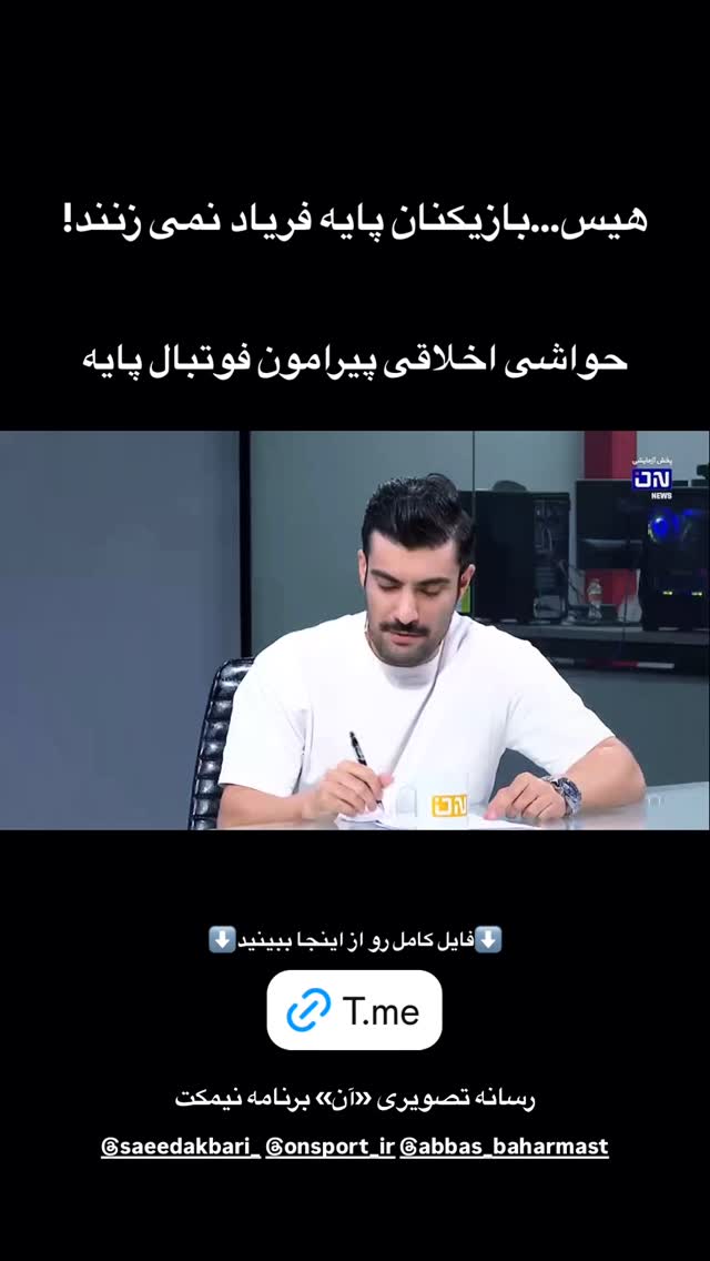  جدید ترین استوری اینستاگرام سعید اکبری