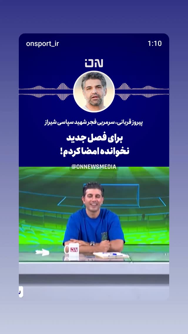  جدید ترین استوری اینستاگرام سعید اکبری