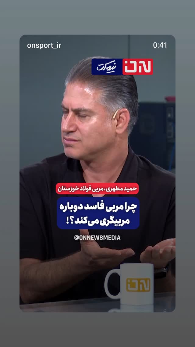  جدید ترین استوری اینستاگرام سعید اکبری