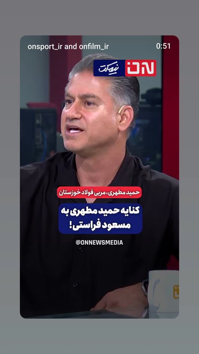  جدید ترین استوری اینستاگرام سعید اکبری