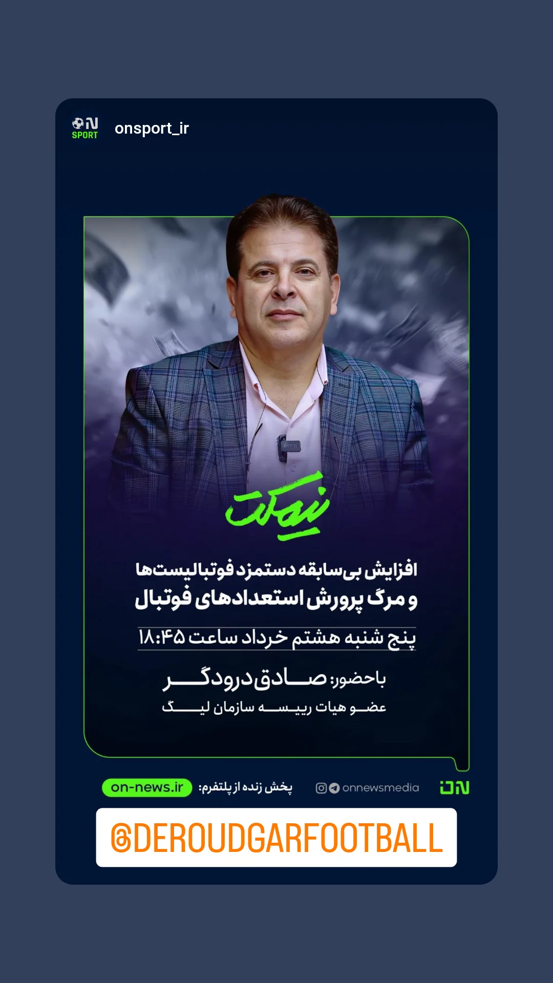  جدید ترین استوری اینستاگرام سعید اکبری