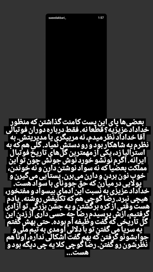  جدید ترین استوری اینستاگرام سعید اکبری