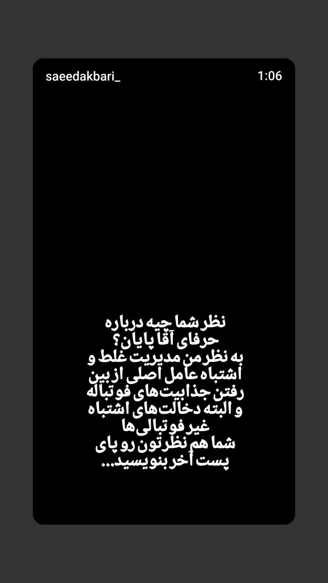  جدید ترین استوری اینستاگرام سعید اکبری