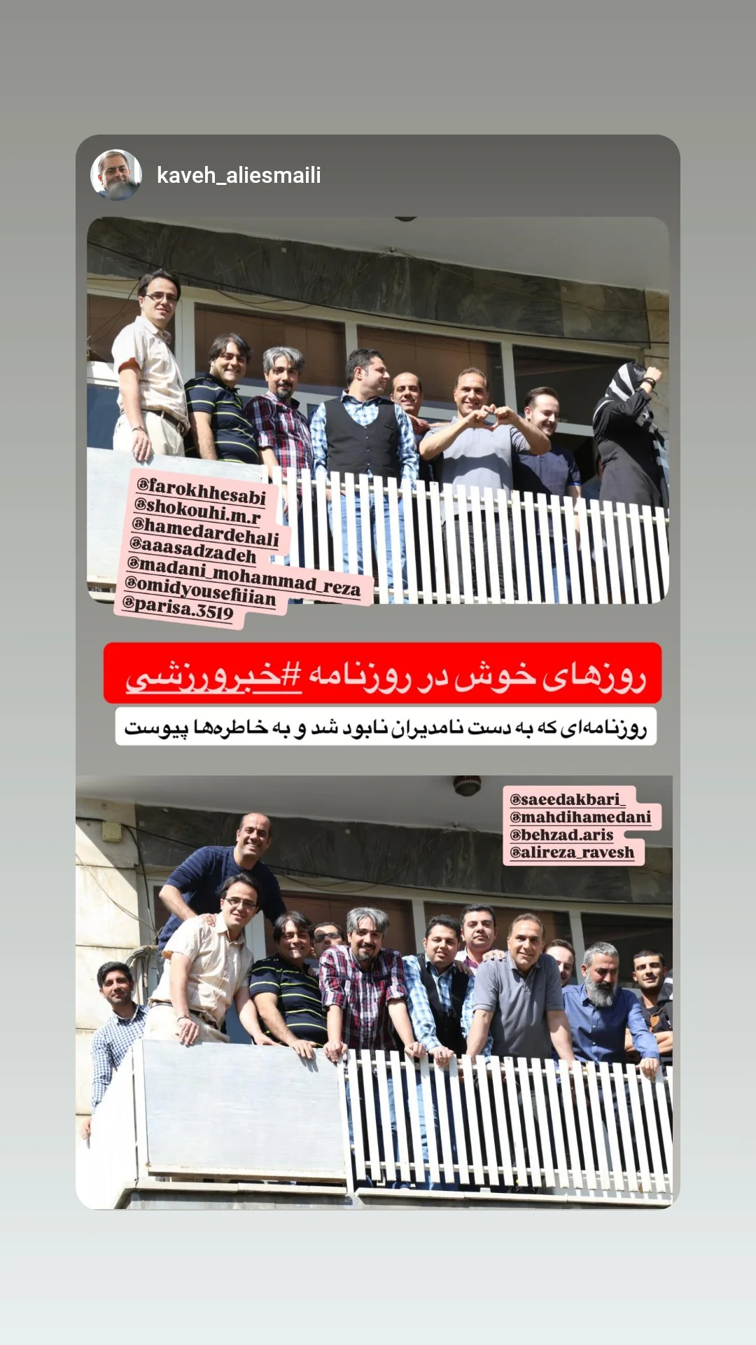 جدید ترین استوری اینستاگرام سعید اکبری