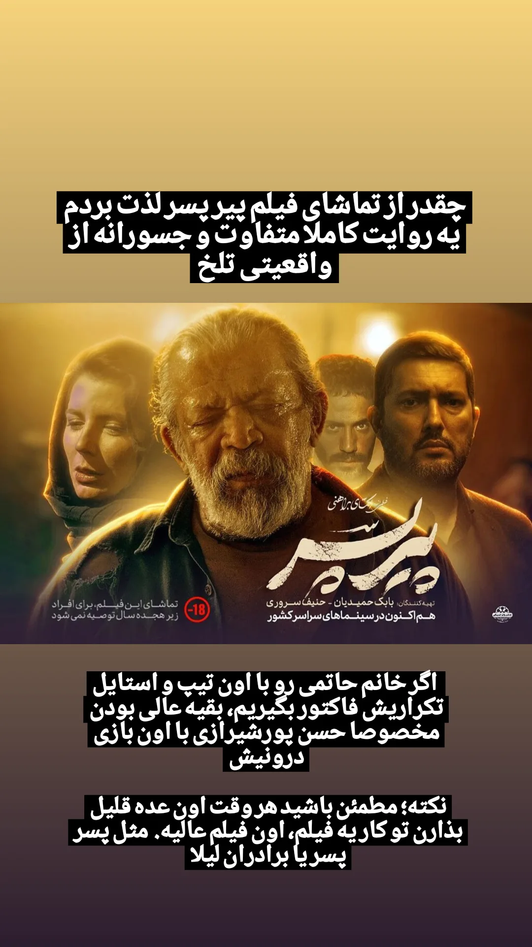 جدید ترین استوری اینستاگرام سعید اکبری