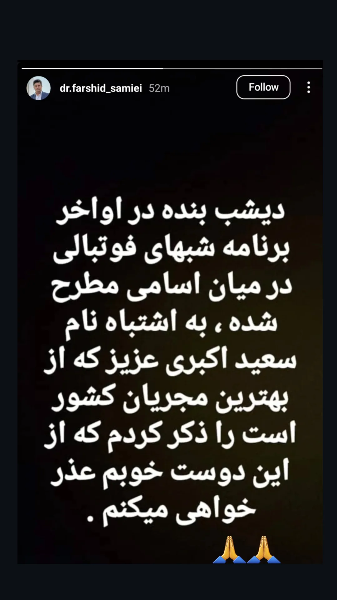  جدید ترین استوری اینستاگرام سعید اکبری