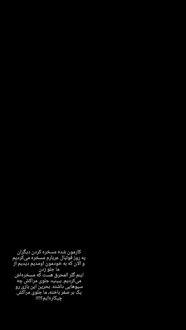 جدید ترین استوری اینستاگرام سعید اکبری