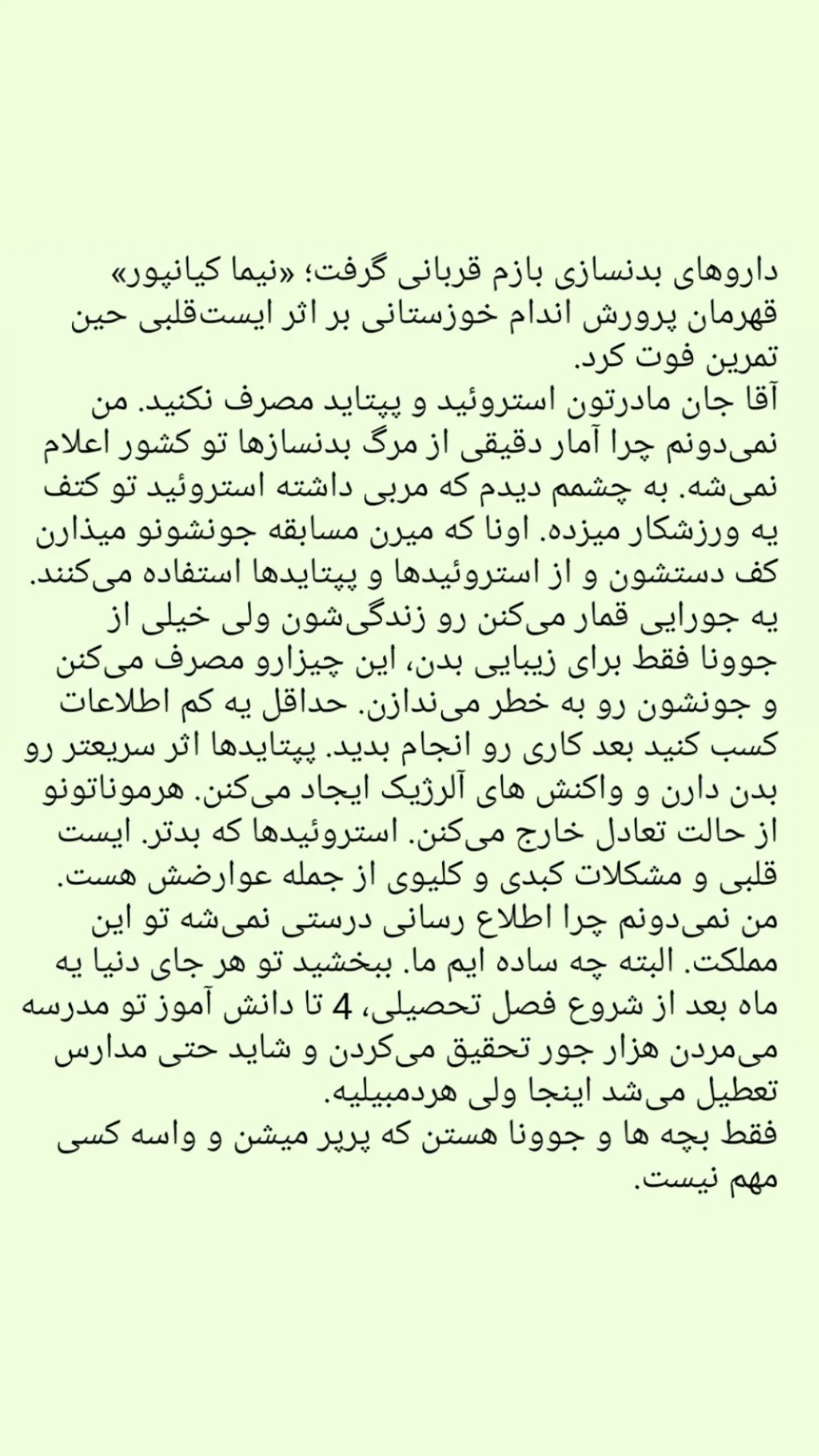  جدید ترین استوری اینستاگرام سعید اکبری