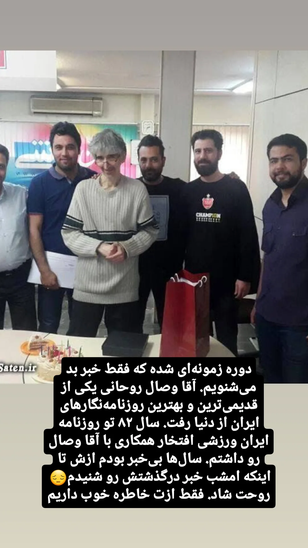  جدید ترین استوری اینستاگرام سعید اکبری