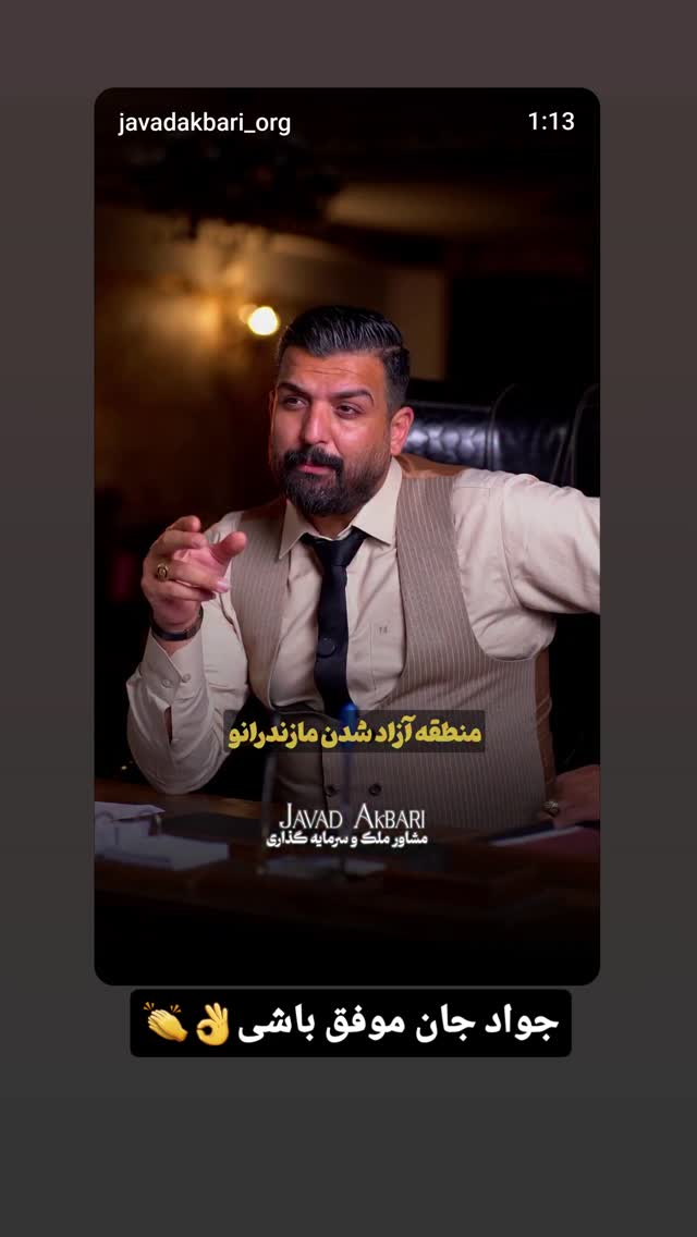  جدید ترین استوری اینستاگرام سعید اکبری