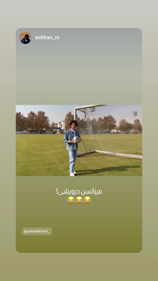  جدید ترین استوری اینستاگرام سعید اکبری