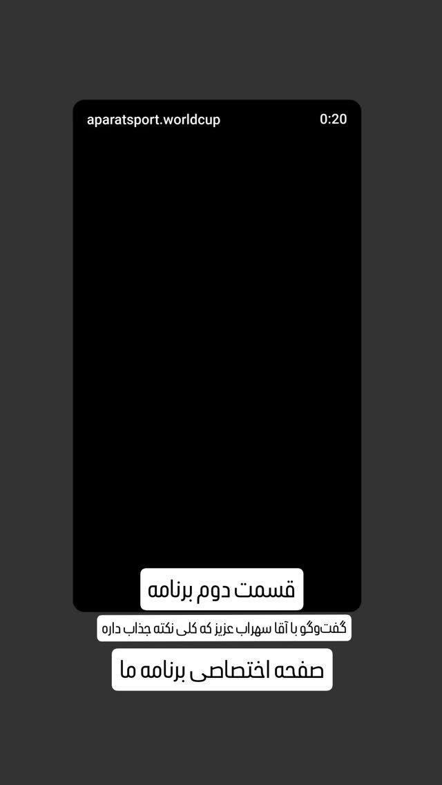  جدید ترین استوری اینستاگرام سعید اکبری