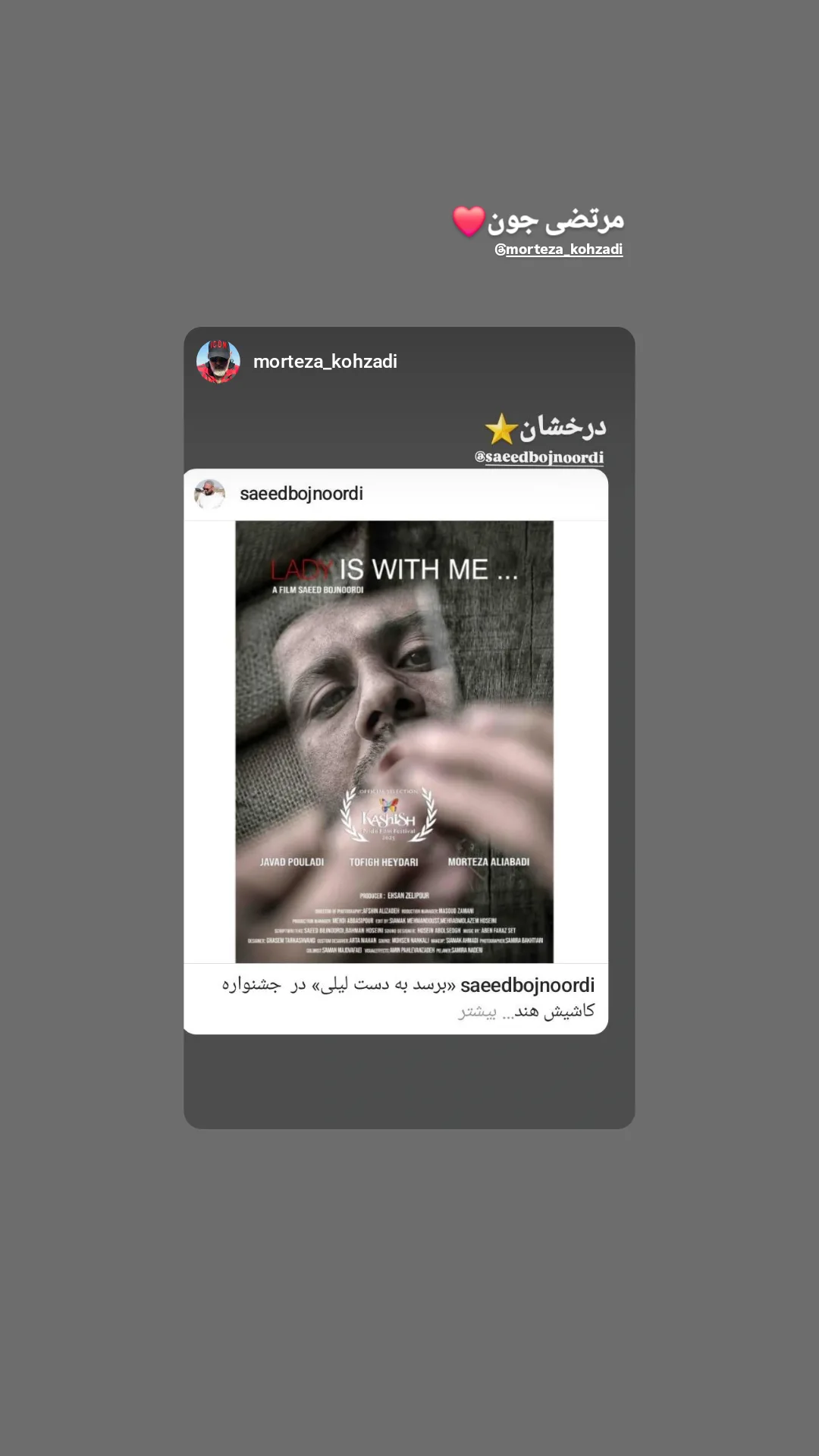  جدید ترین استوری اینستاگرام سعید بجنوردی