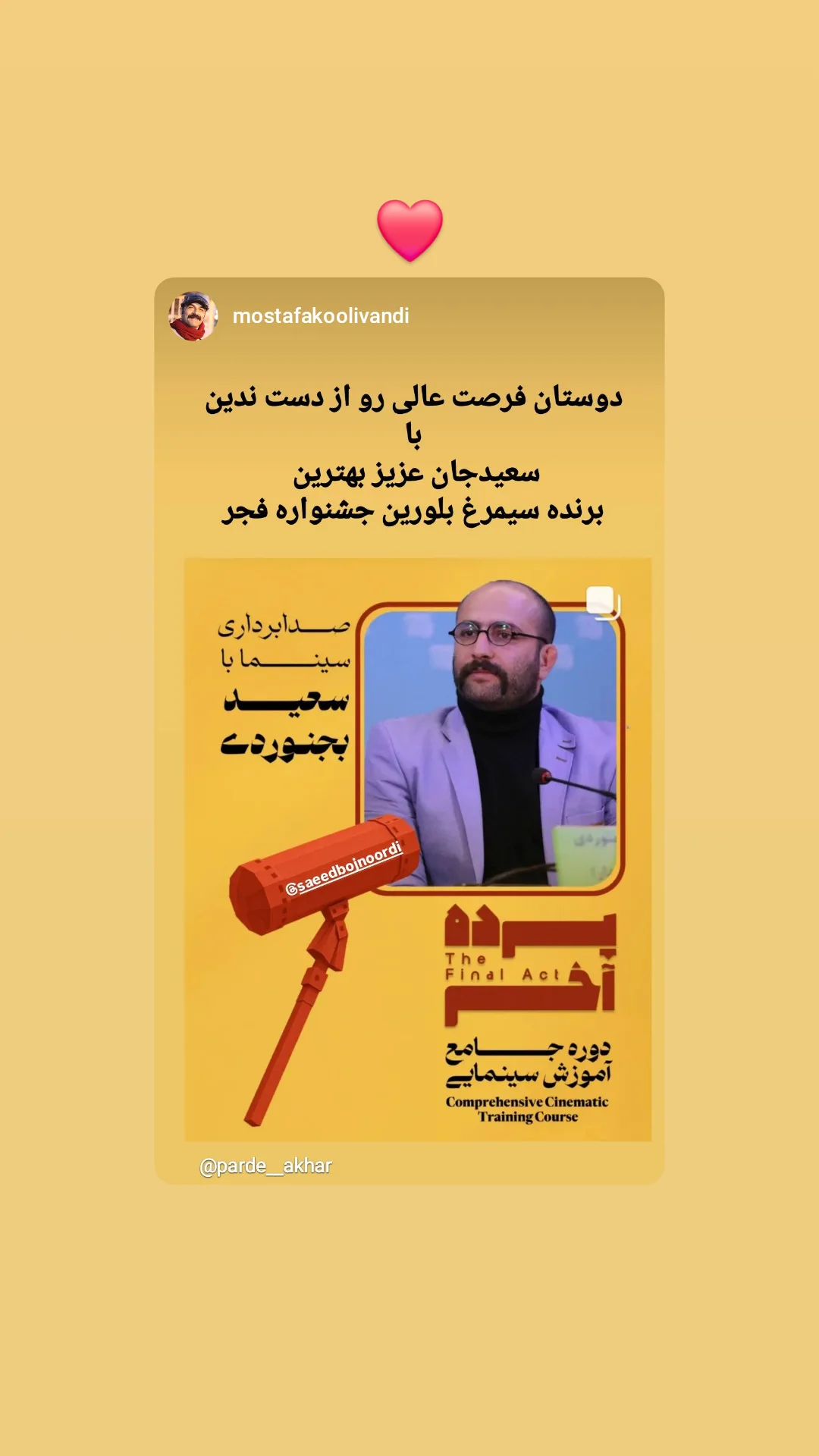  جدید ترین استوری اینستاگرام سعید بجنوردی