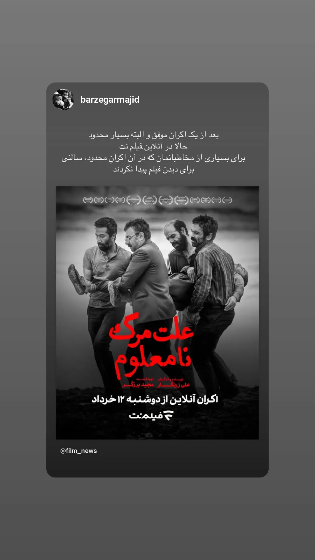  جدید ترین استوری اینستاگرام سعید بجنوردی
