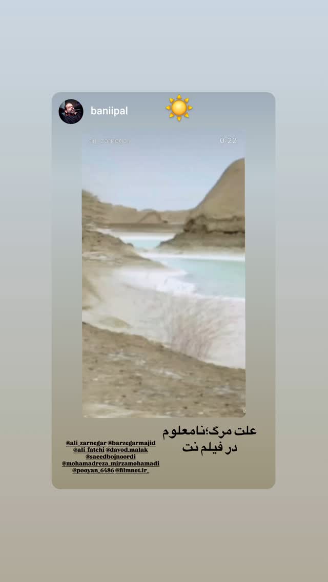  جدید ترین استوری اینستاگرام سعید بجنوردی