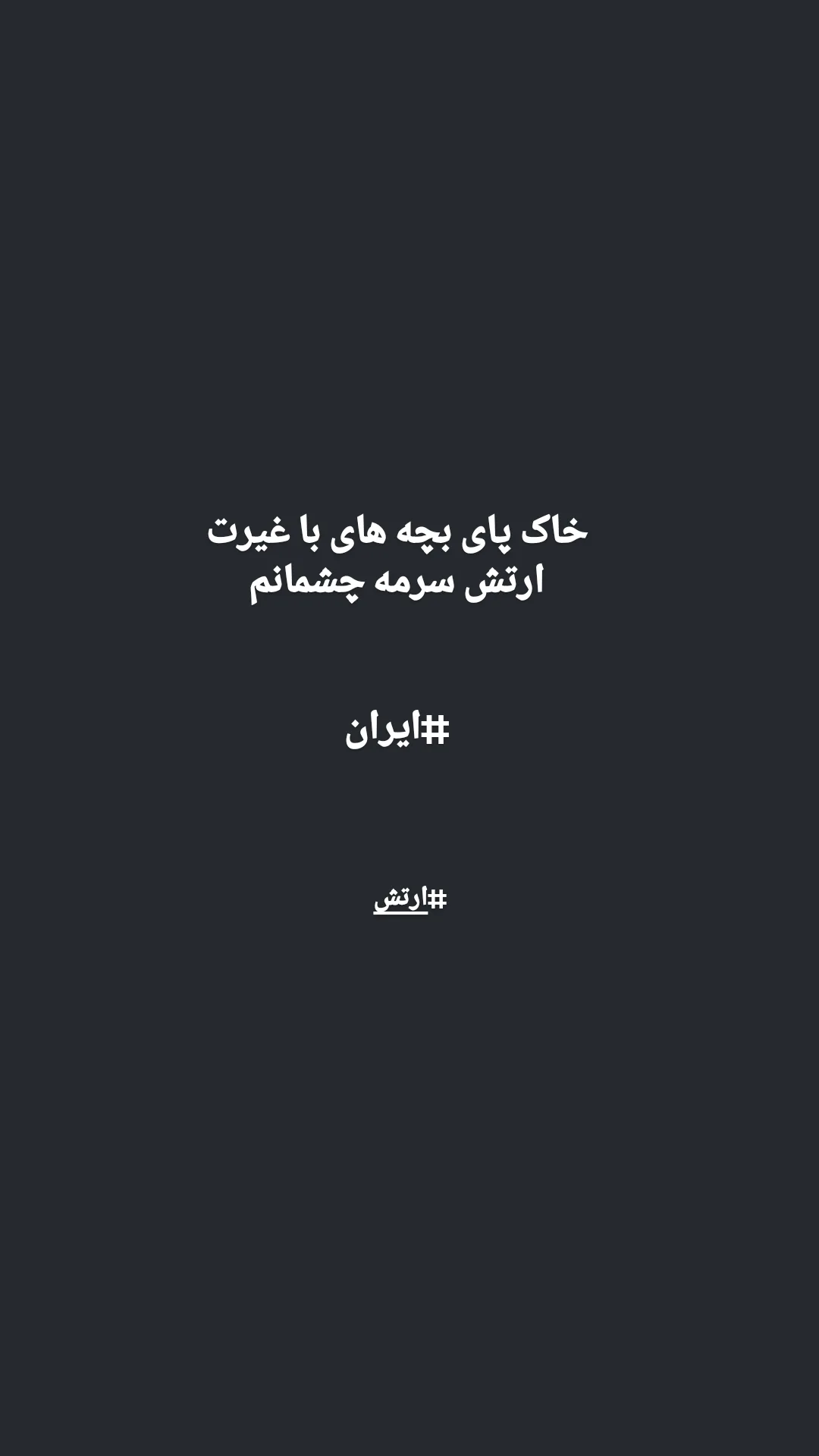  جدید ترین استوری اینستاگرام سعید بجنوردی