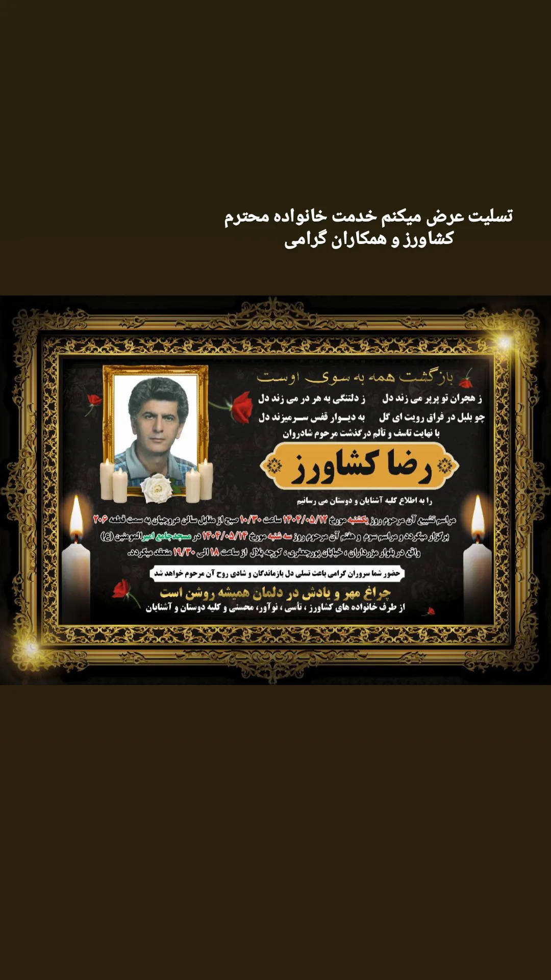  جدید ترین استوری اینستاگرام سعید بجنوردی