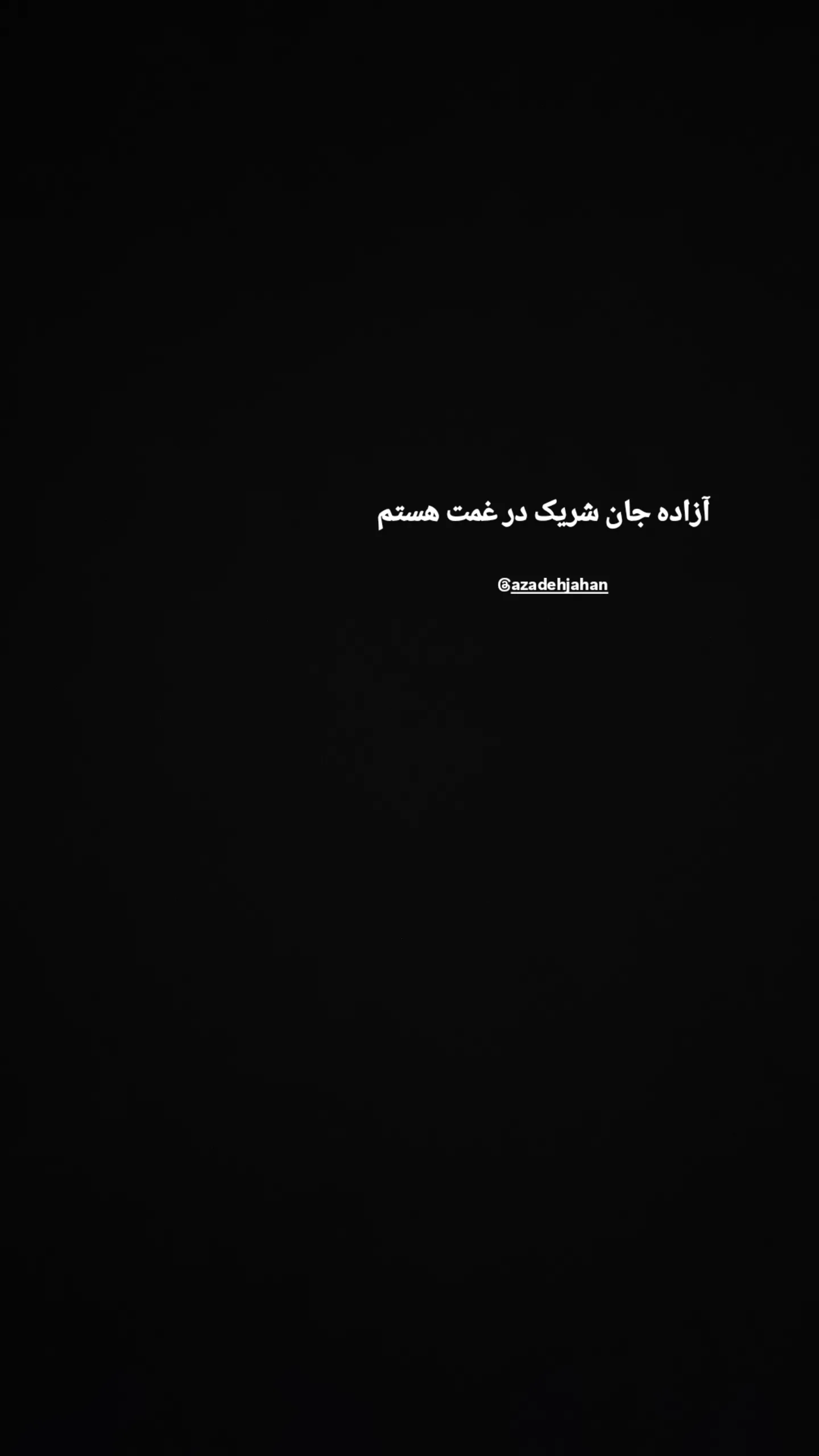  جدید ترین استوری اینستاگرام سعید بجنوردی
