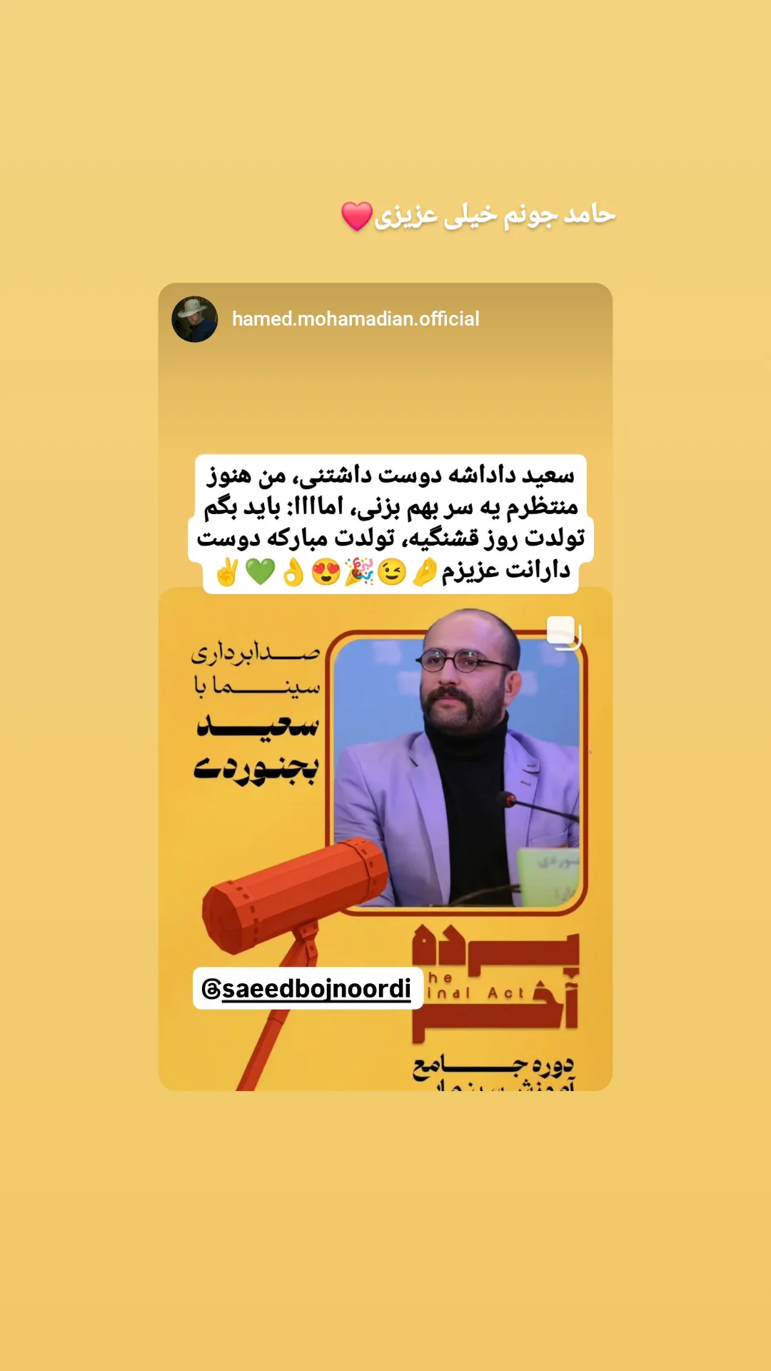  جدید ترین استوری اینستاگرام سعید بجنوردی