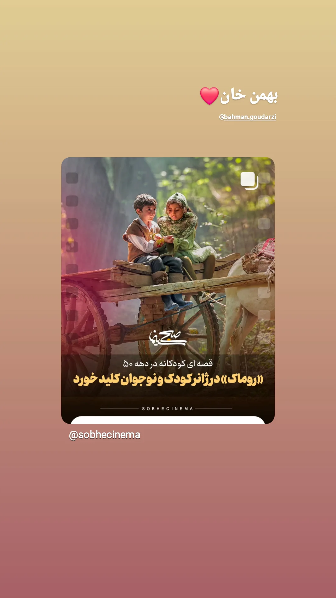  جدید ترین استوری اینستاگرام سعید بجنوردی