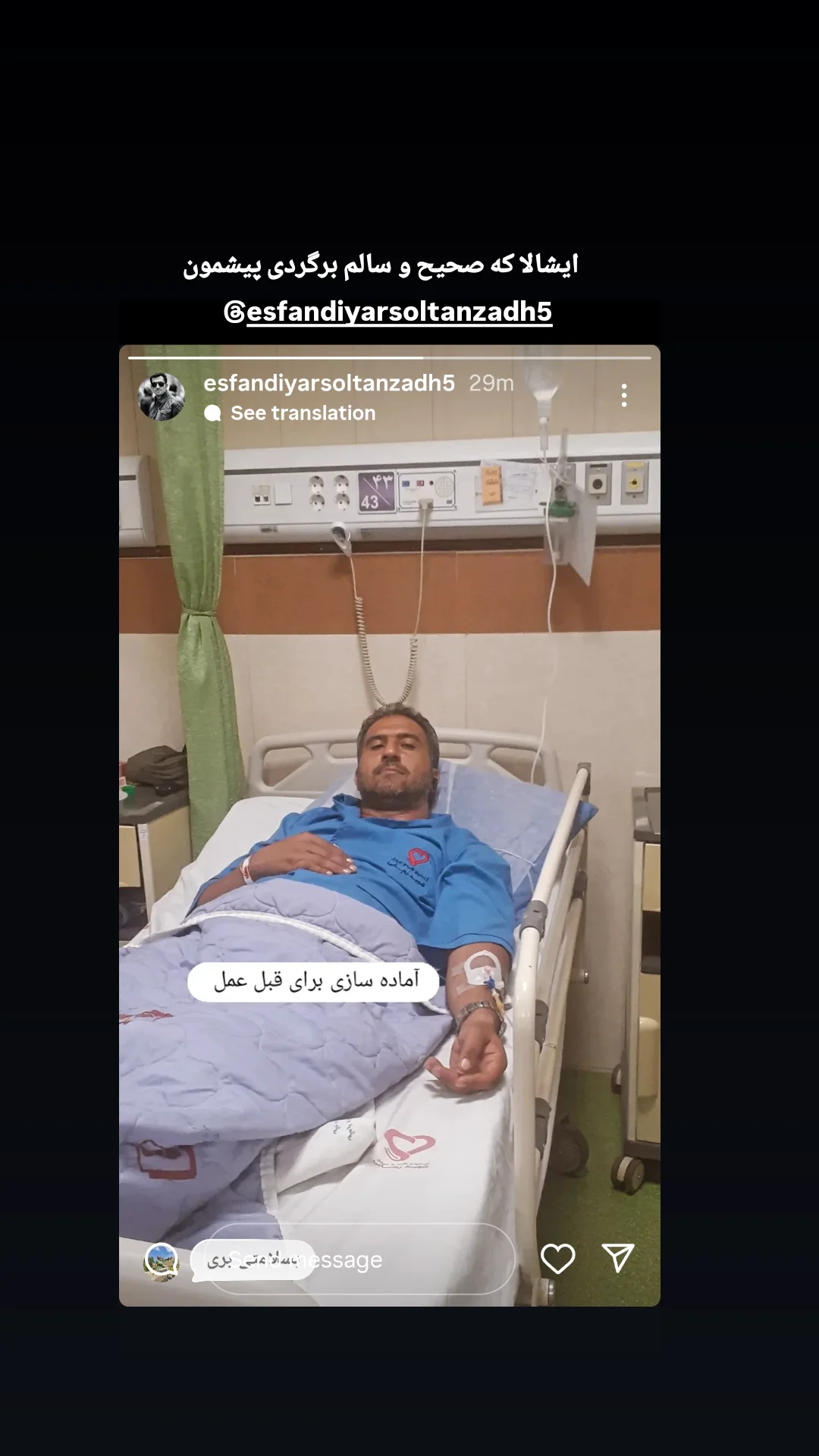  جدید ترین استوری اینستاگرام سعید بجنوردی