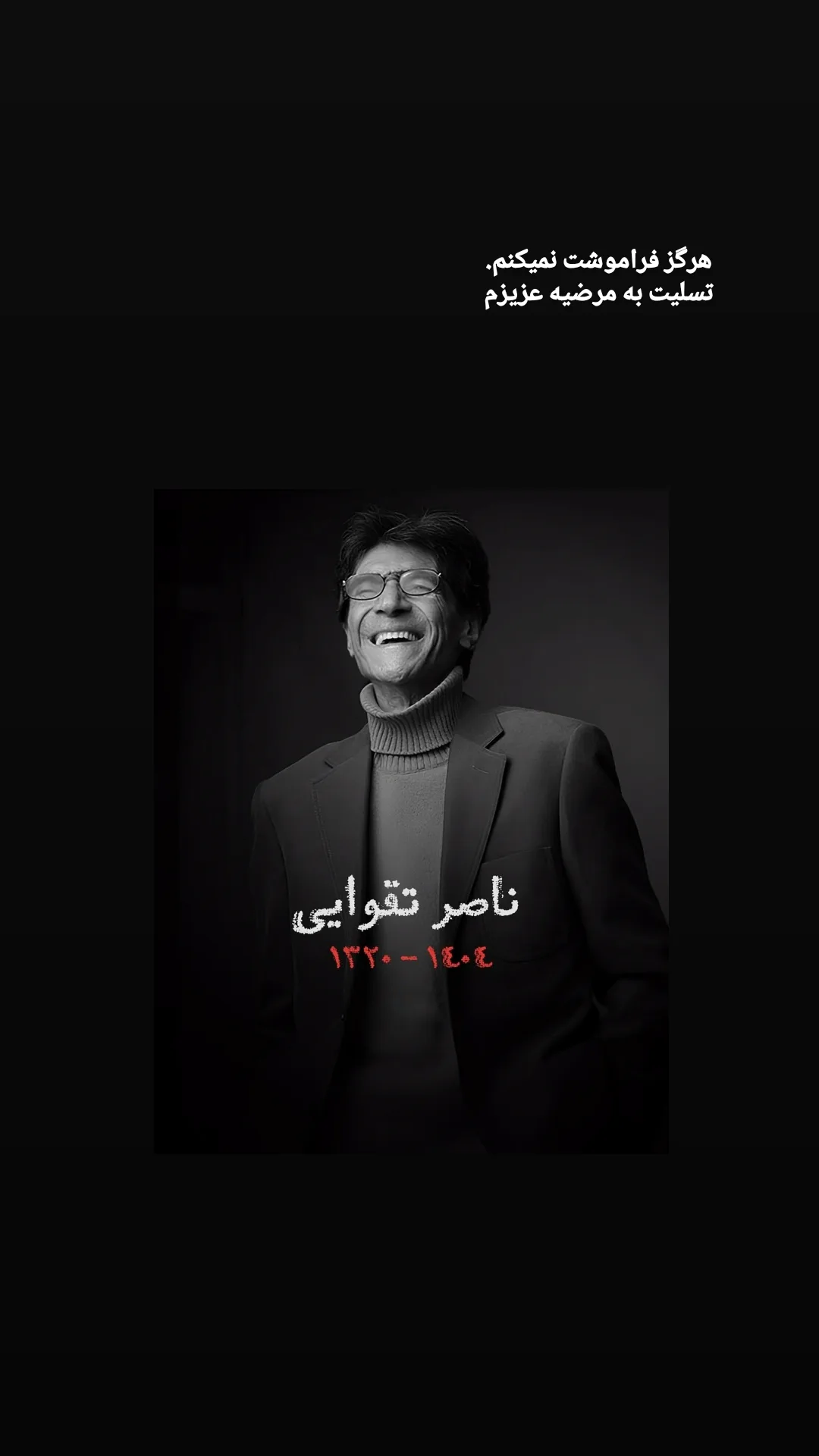  جدید ترین استوری اینستاگرام سعید بجنوردی