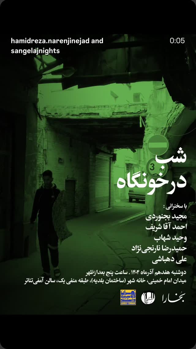  جدید ترین استوری اینستاگرام سعید بجنوردی