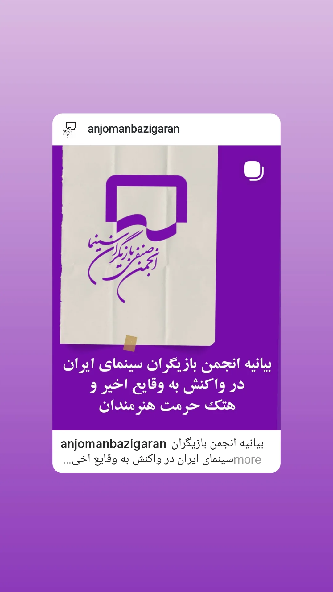  جدید ترین استوری اینستاگرام سعید بجنوردی