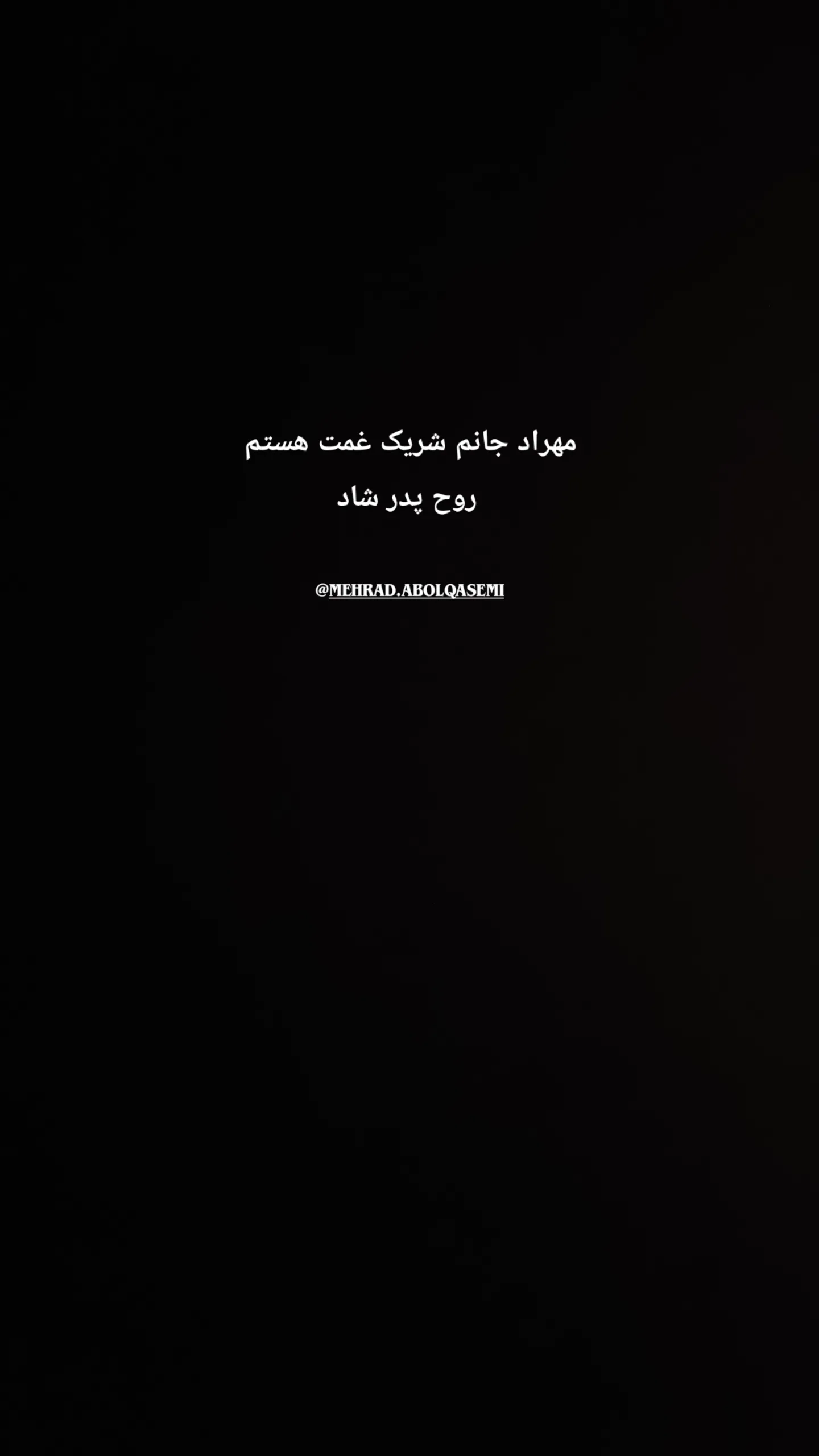  جدید ترین استوری اینستاگرام سعید بجنوردی
