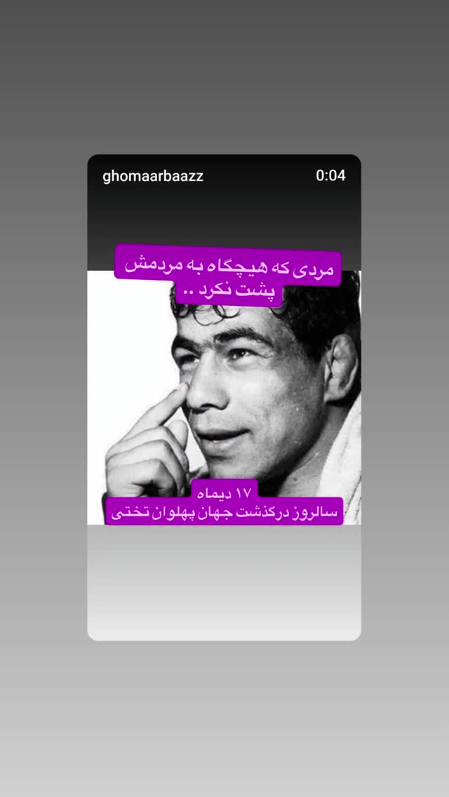  جدید ترین استوری اینستاگرام سعید بجنوردی