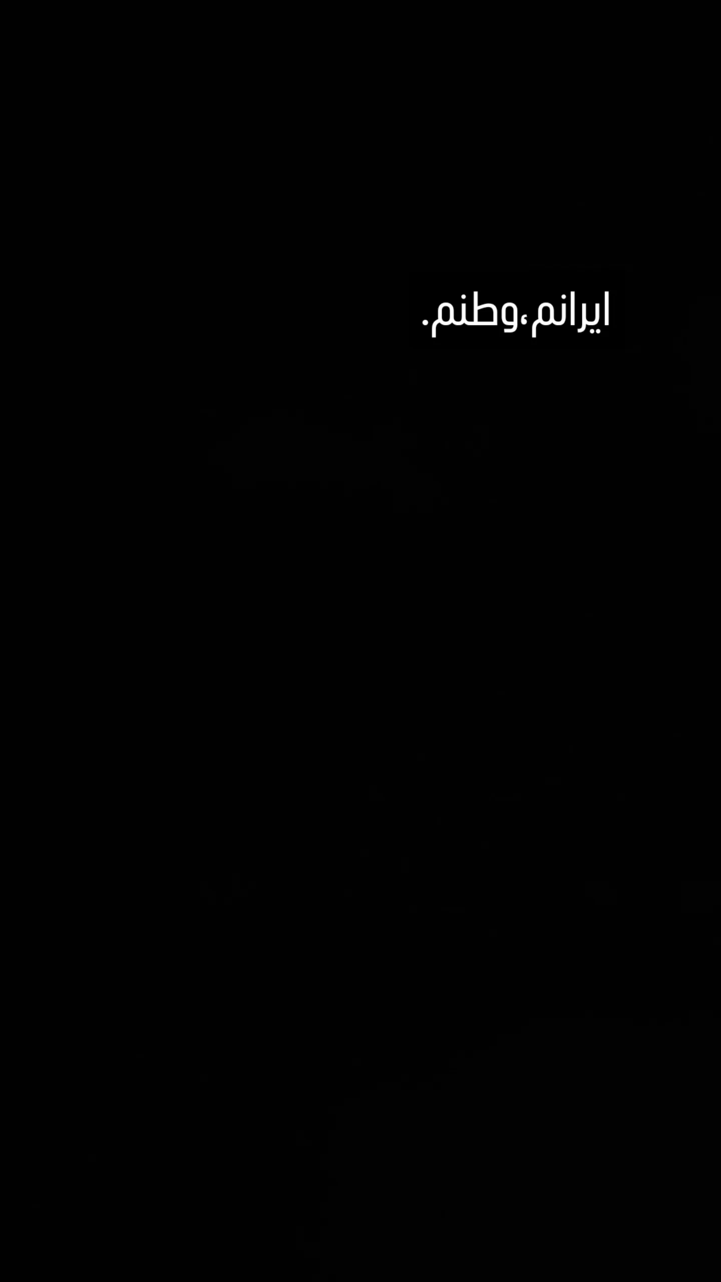  جدید ترین استوری اینستاگرام سعید بجنوردی