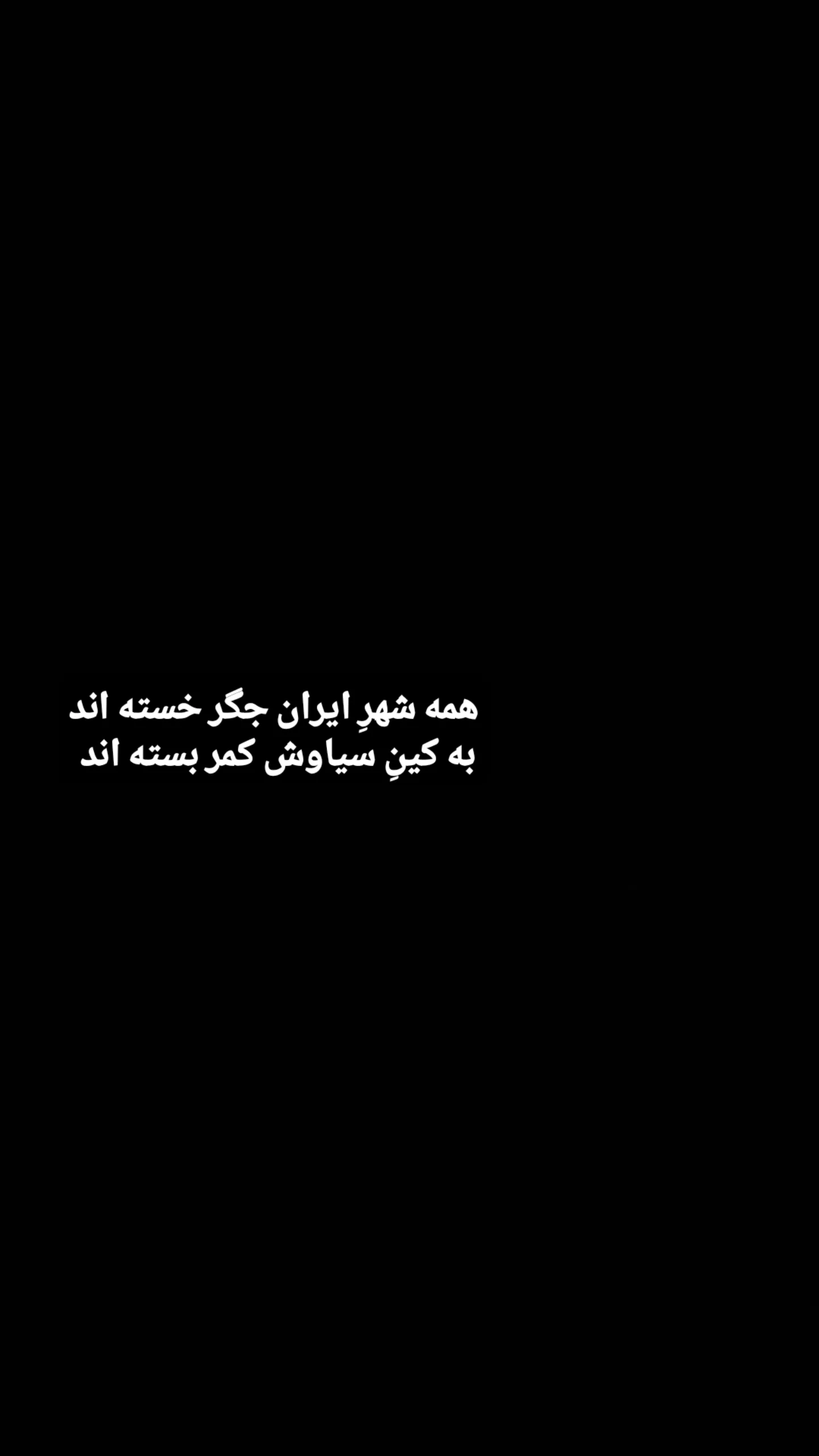  جدید ترین استوری اینستاگرام سعید بجنوردی